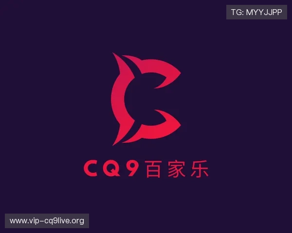 解读CQ9百家乐